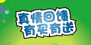 百信康春天醫(yī)藥，回饋會(huì)員大放送??！ 